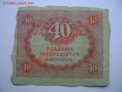 Опознать: старые 20 и 40 рублей. - DSC06400.JPG