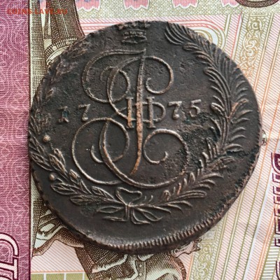 5 копеек 1775 года ЕМ. До 22:00 23.07.19 - CEFE4177-DE11-4BED-BCEE-41AE50661CC9