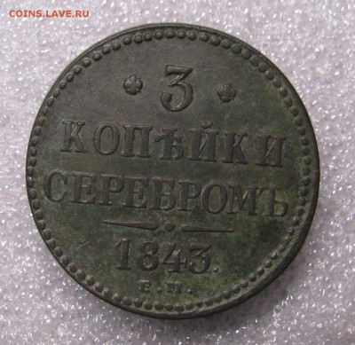 Трёшки серебром - IMG_6534.JPG