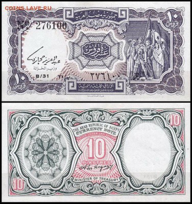 Египет 1971-2017 UNC Фикс до 20.07 22:10 - 27487.970