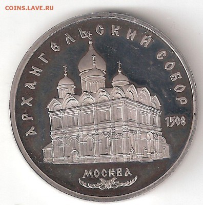 Юбилейки СССР 1965-1991 Пруф ПРОКОФЬЕВ, АРХАНГЕЛЬСКИЙ собор - АРХАНГЕЛЬСКИЙ Пруф р