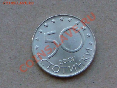 -v- Болгария 50 стотинок 2007 в ЕС до 14.07(21.00) - DSC03148.JPG