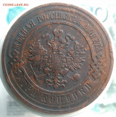 3 копейки 1912 года до 22.07.2019 - IMG_20190714_134114