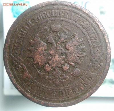5 копеек 1911 года(2) до 22.07.2019 - IMG_20190714_141748