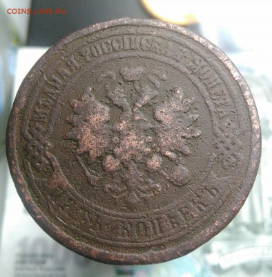 5 копеек 1911 года(2) до 22.07.2019 - IMG_20190714_141802