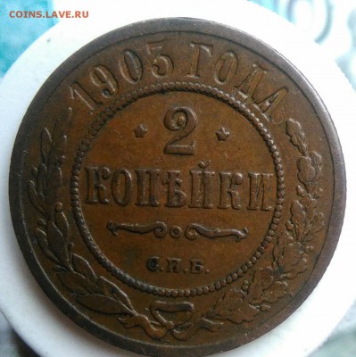 2 копейки 1903 года до 22.07.2019 - IMG_20190714_132509