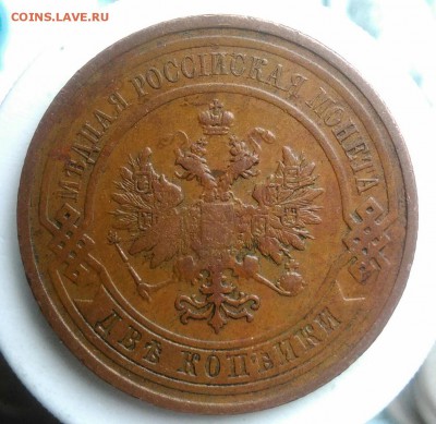 2 копейки 1908 года до 22.07.2019 - IMG_20190714_132643