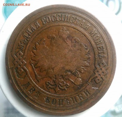 2 копейки 1903 года до 22.07.2019 - IMG_20190714_134039