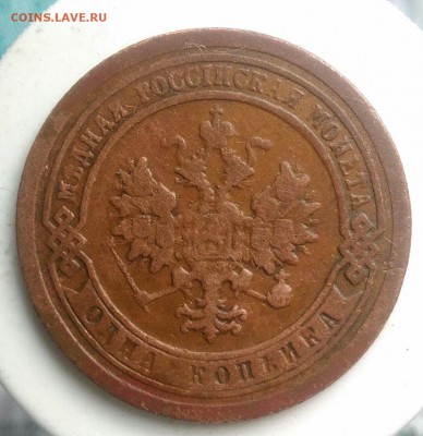 1 копейка 1894 года до 22.07.2019 - IMG_20190714_141314