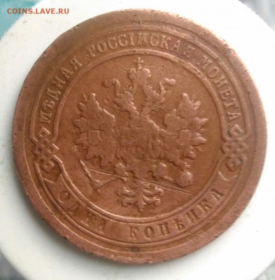 1 копейка 1892 года до 22.07.2019 - IMG_20190714_141241