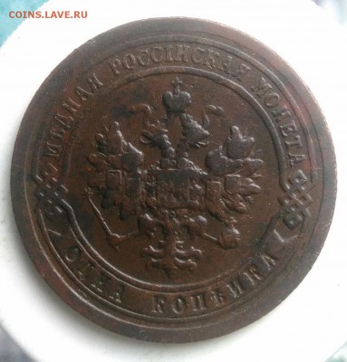 1 копейка 1897 года до 22.07.2019 - IMG_20190714_141457
