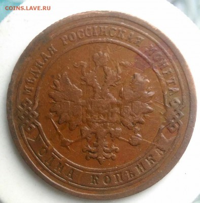 1 копейка 1905 года до 22.07.2019 - IMG_20190714_141348
