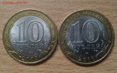 10 руб. ЯНАО 2010 г. - 2шт. - UV47IaB_qD4