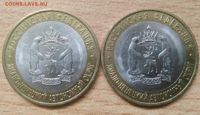 10 руб. ЯНАО 2010 г. - 2шт. - 0VYGTs3wp0o