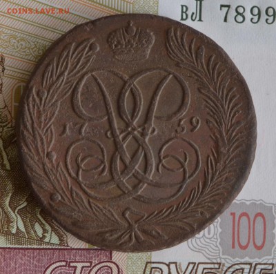 5 копеек 1759 - DSC_0157.JPG