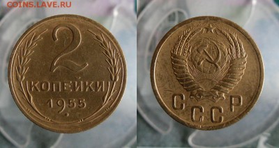 2 копейки 1950,1955 год До 23.07.19г 22.00 МСК - 4