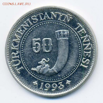 Туркмения 50 тенге 1993 - Туркмен_50тенге-1993_Р