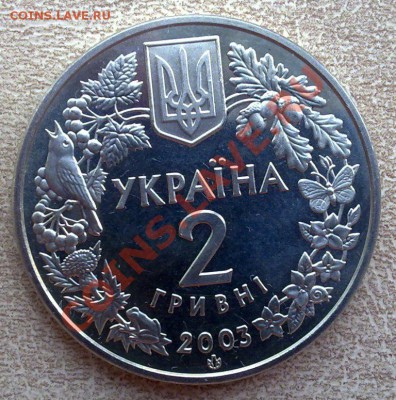 Украина 2 гривны 2003 Зубр 12.07 21.00 - зубр-2