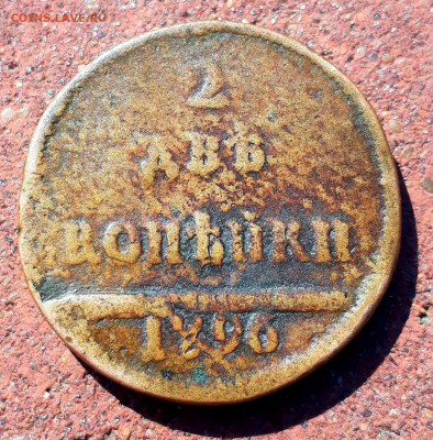 2 копейки 1796 вензельные. Новодел. Гурт гладкий - 20190718_110951