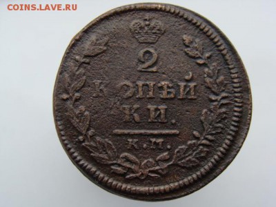 2 копейки 1814 год (КМ АМ) до 19.07.2019 - 5966-3.JPG