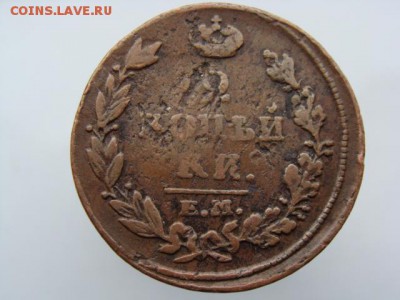 2 копейки 1815 год (ЕМ НМ) до 19.07.2019 - 6013.JPG