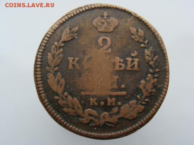 2 копейки 1815 год (КМ АМ) до 19.07.2019 - 6027.JPG