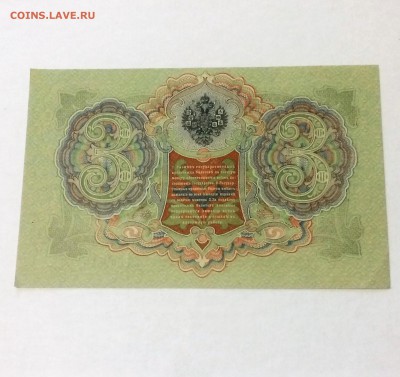 3 рубля 1905 года Шипов-Иванов - пресс- до 24.07.19.22.00 - bWgsb264nhI
