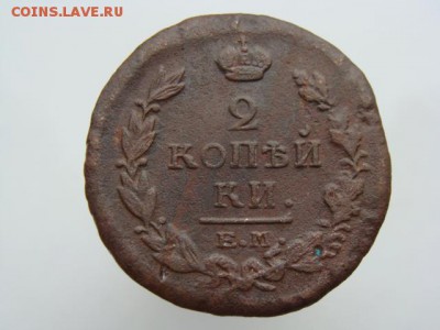2 копейки 1819 год (ЕМ НМ) до 19.07.2019 - 6152.JPG