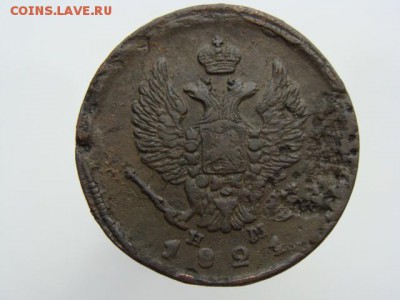 2 копейки 1821 год (ЕМ НМ) до 19.07.2019 - 6226-5+.JPG