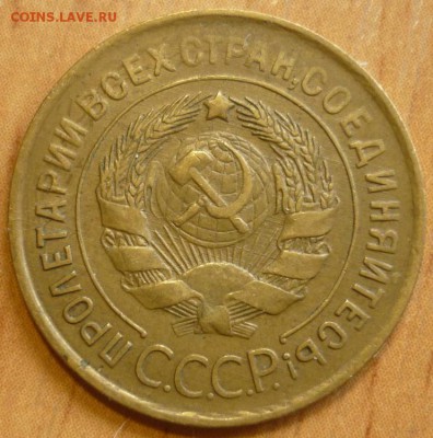 3 копейки 1932 Отличный. До 18.07.19 в 22.30 МСК - P1240633.JPG