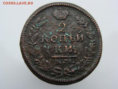 2 копейки 1828 год (КМ АМ) до 19.07.2019 - 6431.JPG