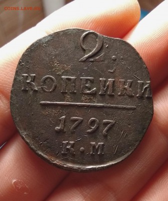 2 Копейки 1797 К.М до 20.07.19 22.00 мск - IMG_20190624_222908