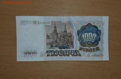 1000 руб 1991 серия ББ - 20190718_095933_1024x665