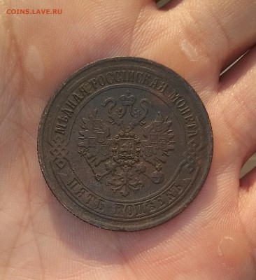 5 Копеек 1872 Е.М. до 20.07.19 22.00 мск - IMG_20190510_191823