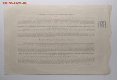 Свидетельство Русско - Азиатского банка 1910 г. до 24.07. - IMG_20190717_205424
