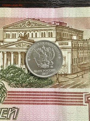 1 рубль 2017 года расколы штемпеля. До 22:00 23.07.19 - A88E1676-85F1-470E-B76F-28D905F735BD
