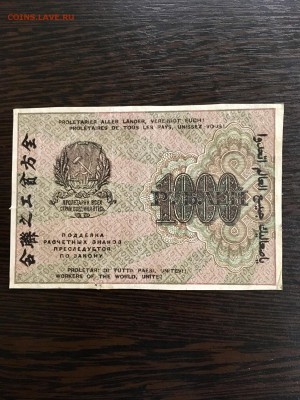 1000 рублей 1919 года. До 22:00 23.07.19 - 4FD45FA8-8713-4407-BE18-195DED31D827