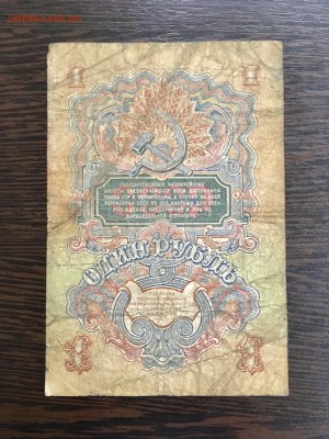 1 рубль 1947 года. До 22:00 23.07.19 - CD66F2EB-DAF2-4DD9-B1F3-097FAC649017