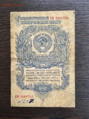 1 рубль 1947 года. До 22:00 23.07.19 - 42B667D2-6FA6-4E4A-B2B4-D709A8D9E611