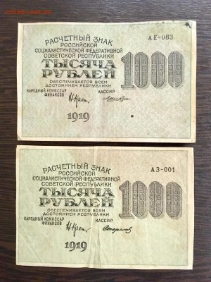 1000 рублей 1919 года 2 штуки РСФСР. До 22:00 23.07.19 - 6F78683B-2732-4FAF-A086-7D8FE688CEE9
