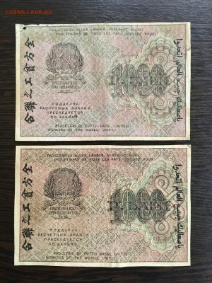 1000 рублей 1919 года 2 штуки РСФСР. До 22:00 23.07.19 - 5FEC8FCA-960A-43DD-A1F0-52B85F446C23