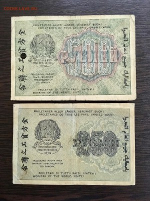 500 и 250 рублей 1919 года РСФСР. До 22:00 23.07.19 - DEE85436-C1DA-4A9D-B928-B79A3C000706