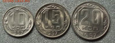 10,15,20коп.1957г UNC Блеск- 22.07.19г - DSCF0034.JPG