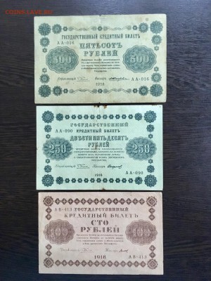 500,250,100 рублей 1918 года. До 22:00 23.07.19 - 36A10042-C7B2-4775-9DEE-7E8597D6159B