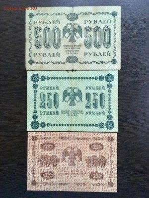 500,250,100 рублей 1918 года. До 22:00 23.07.19 - 92206901-E033-4676-B89B-AB493B29BBAB