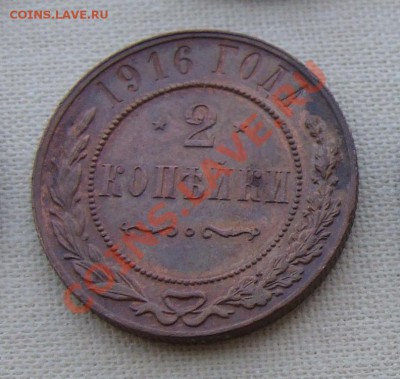 2 копейки 1916 ОТЛИЧНЫЕ С 1 РУБЛЯ до 12.07.11 22:30 - DSCF7776.JPG
