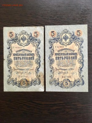 5 рублей 1909 года 6 штук разные кассиры. До 22:00 23.07.19 - 53D353F6-5CD1-45DB-867B-C77E660E7348