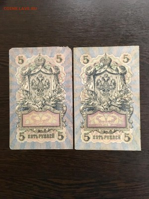 5 рублей 1909 года 6 штук разные кассиры. До 22:00 23.07.19 - FDB6D840-4F90-4A61-AA10-93130776794D