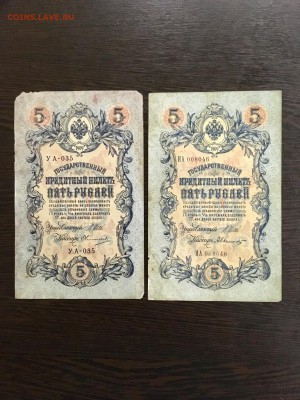5 рублей 1909 года 6 штук разные кассиры. До 22:00 23.07.19 - D25B9A9A-687B-43A6-A6E2-93D515A84002