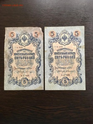 5 рублей 1909 года 6 штук разные кассиры. До 22:00 23.07.19 - 7BF609FD-A5F7-4917-9F27-3CAFEEED513F